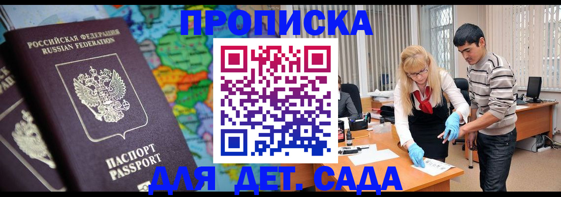 прописка для работы в Кизеле
