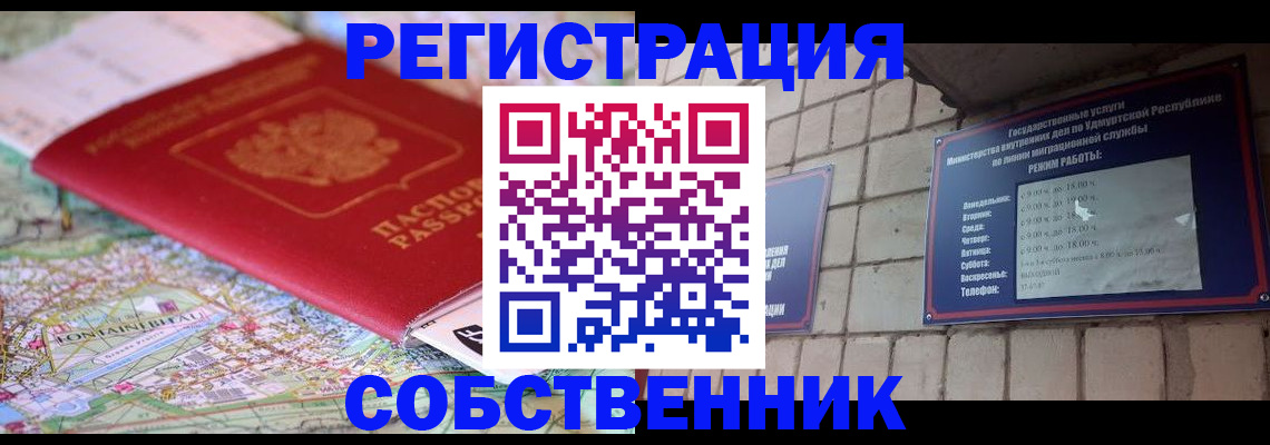 прописка от собственника в Кизеле